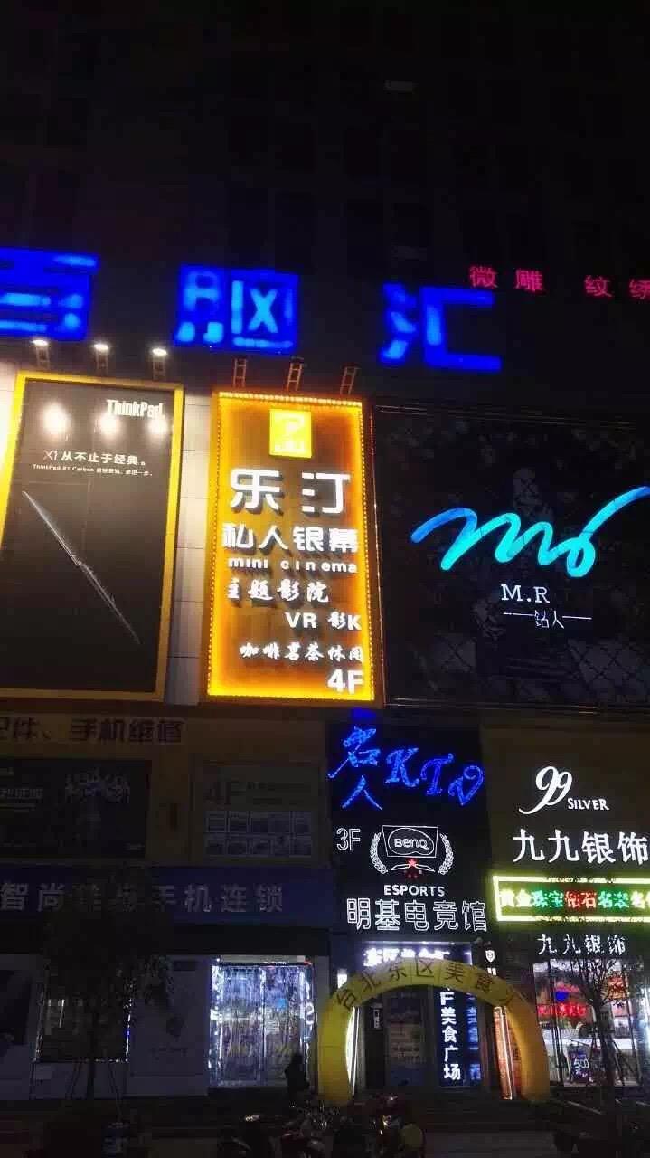 私人电影院加盟