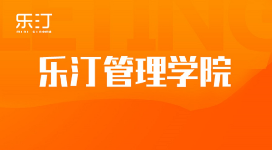 乐汀管理学院上线