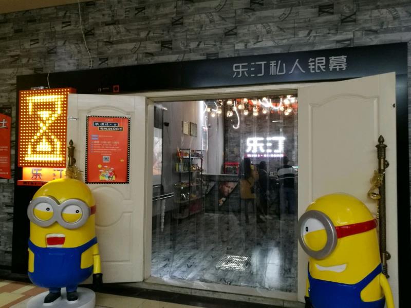 乐汀