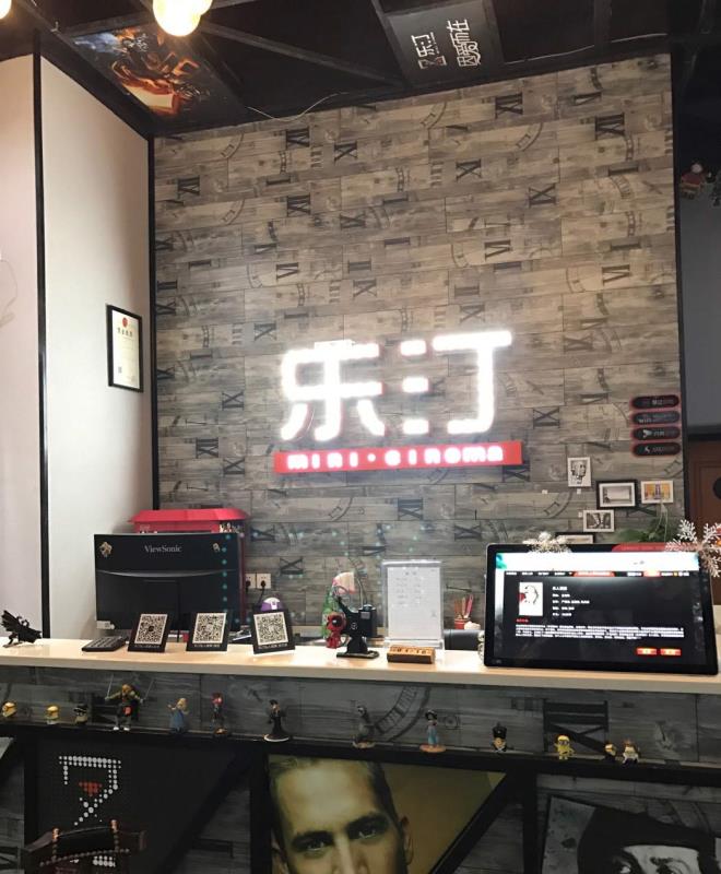 私人影院